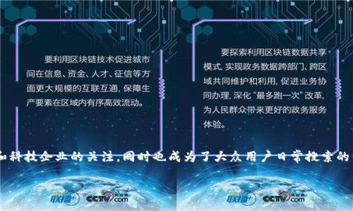 海峡金融区块链作为近年来炙手可热的话题，不仅引起了众多金融机构和科技企业的关注，同时也成为了大众用户日常搜索的热点主题。为了更好地理解这一概念，我们可以提出一个引人思考的问题：

海峡金融区块链如何改变传统金融服务的未来？