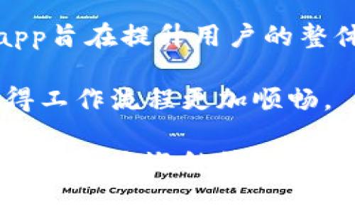 特派app是一个为用户提供便捷服务的平台，主要为商家、用户以及客户之间建立联系和沟通的桥梁。具体来说，特派app的功能可以涉及以下几个方面： 

1. **移动端办公**：特派app支持移动办公功能，用户可以随时随地处理事务，提升工作效率。

2. **任务管理**：应用内集成任务管理，帮助用户有条不紊地进行日常工作和任务安排。

3. **数据统计分析**：平台会对用户的操作进行数据统计分析，便于商家和用户进行相关决策。

4. **即时沟通**：特派app提供实时的沟通工具，方便商家与客户之间的即时沟通，以便快速解决问题。

5. **用户体验**：通过简单易用的界面和丰富的功能设计，特派app旨在提升用户的整体使用体验。

通过这些功能，特派app为用户的日常工作带来了很大的便利，使得工作流程更加顺畅。

如果你想知道特派app还包括哪些其他的功能，或者它的使用场景如何，欢迎继续提问！