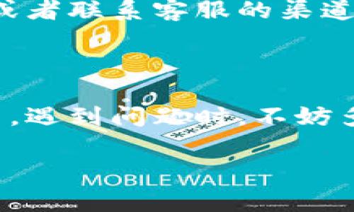 特派下载后安装不了软件的情况，可能让很多用户感到困扰。对于这种问题，我们可以从几个方面来分析原因，并提供解决方案。以下是详细内容：

常见的安装失败原因

首先，你需要了解特派在安装过程中可能遇到的一些常见问题。很多时候，安装不成功可能是由于软件本身的原因，比如版本不兼容或者文件损坏。

而除了软件的问题，操作系统的环境设置也可能是导致安装失败的重要因素。如果你的操作系统没有满足特派的最低系统要求，或者有其他软件与之冲突，都会影响安装的进程。

检查系统要求

务必确认你的设备是否符合特派的系统要求。这些要求通常在软件的官方网站或者下载页面都有列出，包括操作系统的版本、内存大小以及其他技术参数。如果你的设备不达标，请考虑升级设备或者使用其他兼容的软件。

文件完整性的重要性

在下载特派的时候，文件可能因为网络问题而导致下载不完整，甚至可能在下载过程中遭遇恶意软件的干扰。你可以尝试重新下载，确保下载到的文件完整且未受损。最好去官方渠道下载，这样可以保证文件的安全性和完整性。

防火墙和杀毒软件的干扰

有些用户在安装应用的时候，可能会发现自己的防火墙或者杀毒软件会阻止软件的正常安装。这是因为很多安全软件可能将新的软件识别为潜在的风险。这时，你可以尝试临时关闭防火墙或杀毒软件，然后再次安装特派，安装完成后再开启它们。

如何正确安装特派

如果以上问题都已排查，接下来是安装特派的基本步骤。首先，找到你下载的安装文件，一般情况下这个文件会以“.exe”或“.dmg”结尾（针对Windows和Mac系统）。双击运行这个文件，通常会弹出安装向导。

在安装过程中，系统可能会要求你选择安装目录。建议选择默认目录，这样可以减少安装路径出现错误的机会。如果你有特定的需求，也可以自定义安装目录，但请确保路径没有特殊字符和空格。

请求技术支持

如果经过各种方法之后，依然无法安装特派，建议寻求官方的技术支持。官方网站一般会提供帮助文档、用户论坛或者联系客服的渠道，专业的团队可以帮助你解决问题。

总结

尽管安装特派时可能会遇到各种各样的问题，但只要耐心排查原因、采取适当的解决方案，通常都能顺利完成安装。遇到问题时，不妨多查找一些在线资源，也许会发现别人遇到的类似问题和解决方案。希望你能顺利使用特派，享受到它带来的便利。

特派, 软件安装, 下载问题, 系统要求, 技术支持/guanjianci  
