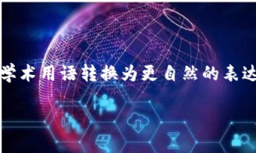 思考一个符合大众和，以关键词为基础，设计引人思考的疑问句，放进标签里，和5个相关的关键词 用逗号分隔，关键词放进标签里，在展开详细介绍，写不少于1800个字的内容，语言风格，将机械化的学术用语转换为更自然的表达，加入适当的口语化表达，减少重复的句式结构和词语搭配，避免过于完美的逻辑递进，适当增加跳跃性，在保持专业性的同时增加内容的生动性，分段加上标签，用标签表示段落，用标签给关键字加粗

目前最稳定的区块链游戏有哪些？