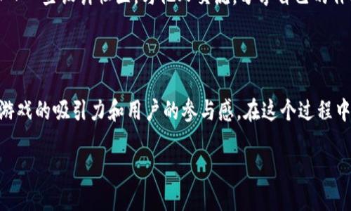   如何打造令人惊艳的区块链游戏像素风格图片？ / 

 guanjianci 区块链游戏, 像素风格, 游戏设计, 数字艺术, 用户体验 /guanjianci 

区块链游戏与像素风格的完美结合

随着科技的进步，尤其是区块链技术的逐渐普及，游戏行业也迎来了前所未有的变革。在众多游戏类型中，**区块链游戏**因其独特的产权和交易方式受到了越来越多玩家的关注。而在这一趋势中，**像素风格**的设计逐渐成为一种备受欢迎的视觉选择。那么，究竟如何打造出令人惊艳的区块链游戏像素风格图片呢？

一、了解像素风格

首先，我们需要明确什么是**像素风格**。顾名思义，像素风格就是用小方块来构成图像的设计方式，这种设计往往让人到80年代和90年代的游戏。当时，硬件限制让游戏的画面必须以简单的像素构成，与现在的高清画质形成鲜明对比。然而，正是这种复古风格，带来的怀旧感却成就了一种独特的美学，尤其在**区块链游戏**中更是如此。

二、区块链游戏的艺术特点

在**区块链游戏**中，像素艺术不仅仅是外观的选择，更是游戏体验的一部分。游戏的每一个元素，都可能代表着玩家的资产，比如角色、道具和环境。这意味着创造的每一**像素风格**图像，都承载着经济价值。因此，设计师需要更注重艺术风格与游戏玩法之间的和谐。

三、设计像素风格图片的步骤

接下来，我们来探讨一下设计**像素风格**图片的一些基本步骤。这些步骤虽然简单，但却是确保你创作出引人入胜图像的关键。

h41. 确定主题和风格/h4

首先，你需要明确游戏的主题和整体风格。**区块链游戏**可能是幻想类、科幻类或甚至是现实生活的模拟。不同的主题会影响整个设计的基调。所以，一定要结合游戏的故事背景和目标玩家群体，许多玩家会因为游戏的独特视觉感受而流连忘返。

h42. 选择调色板/h4

然后，你需要选择合适的调色板。通常，像素艺术会使用有限的颜色来创造统一感。选择一组和谐的颜色，不仅能让画面看起来更美观，同时也有助于增强游戏的**用户体验**。这也意味着你可能需要计算每种颜色的使用频率，以确保它们的比例合理。

h43. 基础构图/h4

接下来，制作**草图**。在这一阶段，你可以随意发挥，尝试不同的设定。无论是角色的动作，背景的层次，还是道具的外形，草图是你实现创意的第一步。

h44. 精细化设计/h4

草图完成后，就进入了更细致的设计过程。你需要将草图转化为更精确的**像素风格**图像。这个过程中，细节的处理尤为重要，包括角色的表情、动作的流畅度、物品的纹理等。你可能需要花费大量时间在一个图像上，以确保每一处细节都尽善尽美。

四、增强游戏性与美观性

设计不仅要好看，还要与游戏的**用户体验**紧密契合。**区块链游戏**通常涉及到交易和资产管理，因此，图像要清晰明了，让玩家能直观地理解每一个元素的功能。比如说，如果角色的武器设置复杂，可能会让新手玩家感到困惑，因此，设计时一定要考虑到游戏的易上手性。

五、使用现有工具与资源

在进行设计时，利用好现有的工具和资源可以大大提高效率。目前有许多设计软件和平台专门支持像素艺术，如Aseprite、Piskel、和GIMP等。这些工具不仅能帮助你快速创建图像，还能提供许多便捷的功能，令创作过程更加顺畅。

六、实验与迭代

在设计过程中，不妨多进行一些实验。尝试不同的构图、色彩组合，即使是小小的改变也可能带来意想不到的效果。设计不可能一蹴而就，所以不断迭代、调整，才是通向完美的必要之路。

七、参考与学习

最后，不要忽视对其他成功案例的参考。在网络上，有许多有关**区块链游戏**和**像素风格**的资源，可以学习到前辈设计师的创造思路。同时，加入一些设计社区，与他人交流，分享自己的作品，获得反馈，这也是提升自己的一种有效方式。

结语

总之，**区块链游戏**和**像素风格**的结合，为游戏艺术提供了广阔的空间。通过合理的设计步骤和艺术表现，能够创作出令人惊叹的图像，增强游戏的吸引力和用户的参与感。在这个过程中，时刻保持开放的心态，勇于尝试与创新，才能真正捕捉到区块链游戏带来的无尽可能。

希望这些建议能为你提供一些灵感，让你在创造出独特的区块链游戏像素风格图片时，尽情展现自己的创意与热情！