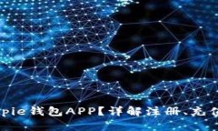 如何使用Bitpie钱包APP？详解注册、充值与提现步