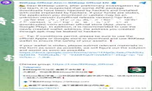 比特派钱包电脑端打不开是许多用户可能会遇到的问题，尤其是在想要进行加密货币交易或管理资产时。通常，这样的故障会让人感到困惑和沮丧，因为这涉及到用户的数字资产。接下来，我们将探讨一些可能的原因和解决方案，帮您恢复对比特派钱包的访问。

什么是比特派钱包？

首先，让我们简单介绍一下strong比特派钱包/strong。这是一款近年来受到广泛欢迎的数字货币钱包，支持多种币种，提供了安全、便捷的资产管理服务。用户不仅可以用它来存储和转账数字货币，还能通过这一平台参与各种去中心化金融（DeFi）项目以及其他区块链应用。

电脑端打不开的常见原因

当您在电脑端尝试打开比特派钱包却发现无响应时，可能有几种原因。首先，网络连接的问题是最常见的原因之一。确保您的网络是畅通无阻的，这有时只需重启路由器即可解决。

其次，兼容性问题也很常见。如果您正在使用过时的浏览器，可能会导致无法打开比特派钱包。尝试更新您的浏览器，或者换用另一个浏览器，比如Chrome或Firefox，看看问题是否得到解决。许多用户反映，使用更新版本的浏览器可以避免许多常见问题。

最后，软件冲突也可能导致此问题。如果您安装了一些安全软件或插件，它们可能会干扰比特派钱包的运行。尝试关闭这些程序，看是否能够成功打开钱包。

如何解决比特派钱包无法打开的问题？

下面是一些解决方案，帮助您恢复对比特派钱包的访问：

检查网络连接
首先，确保您连接到互联网且速率正常。可以通过打开其他网站检查网络连接是否正常。如果网络异常，您可能需要重启路由器或联系您的网络服务提供商。

更新浏览器
如前所述，使用最新版本的浏览器可以有效避免兼容性问题。访问您的浏览器的更新页面，确保您的浏览器是最新的。如果不是，进行更新操作后再尝试打开比特派钱包。

禁用扩展程序和安全软件
如果您安装了广告拦截器、VPN或其他安全软件，建议尝试关闭这些扩展程序，看看是否能够成功打开比特派钱包。在某些情况下，这些程序可能会阻止网页正常加载。

清除浏览器缓存
有时候，浏览器缓存中的旧文件可能会导致问题。您可以通过浏览器设置删除缓存和cookie，随后再尝试打开网页。这一步骤对于解决许多网页加载问题都很有效。

尝试使用手机或其他设备
如果在电脑端还是无法打开比特派钱包，可以尝试使用手机或平板电脑访问。比特派钱包通常会在不同平台上同步，使用其他设备登录后，您可能能够顺利访问您的账户。

联系比特派钱包客服
如果以上方法都无效，您可能需要直接联系strong比特派钱包/strong的客户服务。通过官方网站找到支持页面，提交您的问题并描述您遇到的具体情况。他们的技术支持团队可以为您提供更专业的帮助。

总结

遇到比特派钱包电脑端打不开的问题并不罕见，但大多数情况都可以通过简单的几步操作来解决。如果您检查了网络连接、更新了浏览器、禁用了扩展程序、清理了缓存，但仍然无法顺利打开，不妨尝试其他设备或联系官方客服。希望这些信息可以帮助您顺利恢复对比特派钱包的访问，让您的数字资产管理更加便捷。

比特派钱包电脑端打不开？如何快速解决这个问题？