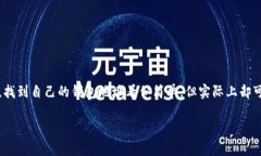 特派钱包地址在哪里查 是一个许多用户在使用区