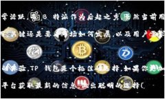 究竟是 TP 钱包更好用，还是 B 特派更胜一筹？