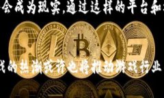 思考一个符合大众和tiaoti如何在区块链游戏中实