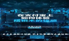 区块链游戏如何合规是一个引发广泛讨论的热门