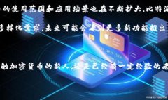 比特派TRX是一个热门的加密货币钱包，专门用于