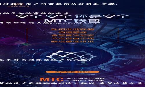 比特派被冻结多久恢复正常是许多用户在遇到类似问题时的共同疑问。在这篇文章中，我们将探讨比特派账户被冻结的原因、可能的恢复时间、如何加快恢复过程及一些预防措施。希望能为广大用户提供实用的信息和指导。

比特派被冻结的原因

在了解冻结账户的恢复时间之前，首先，我们需要搞清楚究竟是什么原因导致了账户被冻结。一般来说，账户被冻结常常与以下几种情况有关：

1. **异常的交易行为**：如果系统检测到您账户内有大额交易、频繁的小额交易，或者其他被认为是异常的行为，可能会触发冻结。
   
2. **身份验证问题**：如果您在账户的实名认证过程中，提供的信息与其他官方信息不符，系统可能会出于保护用户的目的而冻结账户。
   
3. **系统维护或升级**：有时为了提高系统的安全性和用户体验，比特派会进行定期的升级和维护，这也可能导致账户暂时被冻结。

4. **违反平台规则**：如果用户的行为被判定为违反了比特派的用户协议，比如进行洗钱、诈骗等非法活动，账户可能会立即被冻结。

恢复时间

那么，比特派被冻结的账户需要多长时间才能恢复正常呢？这个问题没有一个确切的答案，因为恢复时间主要取决于冻结的原因。我们可以从以下几个方面展开讨论：

1. 异常交易行为的处理

如果是因为账户的交易行为被认为是异常而被冻结，通常情况下，用户需要进行详细的交易阐述和说明。这可能包括提供相关交易的凭证、身份信息等，等待平台进行审核。一般来说，审核时间可能在1到3个工作日内完成，但在高峰期可能会延长。用户务必要耐心等待，同时确保提供的信息真实有效，以免造成更长的冻结时间。

2. 身份验证的复杂性

如果是由于身份验证问题导致的冻结，恢复账户的时间则与用户提交的信息的完整性和准确性息息相关。通常情况下，用户需要在平台上重新提交身份信息的验证，审核速度一般较快，通常在1到2个工作日内就能得到反馈。如果提供的信息错误或不足，可能会导致更长时间的审核过程。

3. 系统维护的影响

如果账户被冻结是系统维护造成的，这通常是临时的，用户只需要耐心等待系统的更新和维护完成。一般来说，维护时间会在比特派的官方渠道上进行公告，您可以随时关注官网或社交媒体上的消息，一旦维护完成，账户会自动恢复正常。

4. 违规行为的严重性

对于因违反平台规则而被冻结的账户，建议用户切勿抱有侥幸心理。如果因严重违规行为被冻结，恢复账户的难度会相对较大，具体时间通常取决于比特派的客服反馈和处理速度，可能需要2周甚至更长时间。此外，用户在此期间应该避免尝试注册新账户，否则可能会面临更为严重的后果。

如何加快恢复过程

虽然冻结账户的具体情况各不相同，但用户可以采取一些措施来加速恢复过程：

1. 及时联系客户支持

遇到账户被冻结的情况，第一时间联系比特派的客服是非常重要的。客服可以给予用户最直接的信息支持，帮助用户了解冻结的具体原因，同时指导用户所需提供的材料和步骤。

2. 准备充分的材料

一旦联系到客服，用户需要仔细准备公司可能要求的各种文件和证明，这些通常包括身份证明、地址证明等，确保信息的真实性和完整性将有助于加快审核的速度。

3. 拥有耐心

任何时候，耐心都是非常重要的，尤其是在处理复杂问题时。对于技术问题或繁忙的客服，用户需给予他们一定的时间来解决问题，过度催促可能会适得其反。

4. 定期关注公告

冻结原因如果是系统维护，用户可以通过比特派的官方渠道获取最新消息，及时了解恢复进度。这将有助于用户合理安排自己的交易计划。

预防措施

为了避免将来账户被冻结，用户可以遵循以下几条建议：

1. 合法合规的交易行为

务必确保所有的交易都是合法合规的，从而避免因异常交易而触发冻结机制。尽量遵守比特派的相关规定，避免违法风险。

2. 及时更新身份信息

如果您的身份信息发生变化，例如更换了地址、联系人等，请务必及时更新您的账户信息，确保信息的时效性和准确性，这样能有效降低因信息不符而被冻结账户的风险。

3. 使用官方渠道解决问题

在遇到问题时，务必要通过官方渠道进行沟通，尽量避免使用非官方的第三方服务，以免造成更大的损失。

4. 定期关注平台动态

保持对比特派政策的关注，不定期检查更新，让自己时刻保持信息的敏感度，不错过与自己账户相关的信息与变动。

总而言之，关于比特派被冻结多久恢复正常的问题，没有一个固定的答案，具体事务需视情况而定。但遵循一些基本的步骤和预防措施，可以帮助用户更好地面对这一挑战。希望这篇文章能为您解开疑问，提供实用的帮助。