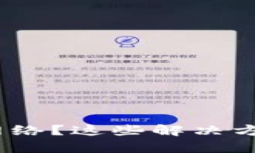 Bitpie连接不上网络？这些解决方案帮你摆脱困扰！