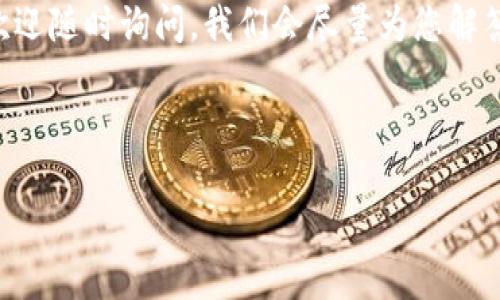 导入钱包的过程其实并不复杂，今天我们就来聊聊如何通过b特派（Bit Wallet）将您的数字资产导入到钱包里。这个过程虽然简单，但还是有很多细节和注意事项值得我们深入了解，让我们一步步来探讨。

什么是 b 特派？

首先，了解b特派是非常重要的。b特派是一款数字货币钱包，旨在为用户提供安全、便捷的加密资产管理服务。它不仅支持多种数字货币的存储，还提供了丰富的功能，比如交易、兑换等，极大地方便了普通用户。这款钱包通过多重签名技术和加密算法来保护用户的资产安全，确保用户的数字资产不受损失。

导入钱包的必要性

在了解b特派的基础上，我们也要认识到为什么要导入钱包。导入钱包的过程通常是为了将其他平台上的资产转移到b特派中。例如，如果你在其他钱包中持有了一些数字货币，但希望把它们集中管理，或者享受b特派的特有功能和服务，那么导入钱包就是一个理想的选择。无论是为了简化资产管理，还是为了保障安全，导入钱包都显得尤为重要。

准备工作：获取助记词或私钥

在开始导入之前，你需要准备好一些必要的信息。一般来说，这些信息包括你的助记词（Mnemonic Phrase）或者私钥（Private Key）。助记词通常由12到24个随机单词组合成，而私钥是一个独特的长串字符。这些信息就像是你钱包的钥匙，失去它们，你可能无法访问你的资产。

所以，在导入钱包之前，请确保你已经安全地保存了这些信息。如果是从其他钱包导入，建议你在导入之前确认这些信息是最新的、准确的，以免出现麻烦。

导入钱包的步骤

接下来，我们就进入实际操作的部分，下面是导入b特派钱包的具体步骤：

h4第一步：下载并安装 b 特派/h4

首先，如果你还没有下载b特派，你需要在应用商店（Apple Store或Google Play）中搜索“b特派”并下载安装。这是第一步，也是最重要的一步。确保下载的是官方版本，以防止安全隐患。

h4第二步：打开应用并选择导入钱包/h4

安装完成后，打开b特派应用。在首页，你会看到“创建钱包”或“导入钱包”的选项。因为我们要导入已有的钱包，所以选择“导入钱包”。

h4第三步：输入助记词或私钥/h4

这里你需要输入之前准备好的助记词或私钥。根据应用的提示，逐一输入每个单词或字符，注意拼写和顺序。如果你选择输入助记词，确保每个词之间有空格；如果是私钥，请确保不要遗漏任何字符，数字和字母都是重要的。

h4第四步：设置安全性/h4

完成助记词或私钥的输入后，应用会要求你设置钱包的安全性。一般来说，你可以设置一个强密码，或者选择指纹/面部识别等生物识别方式。安全性设置得越高，你的资产就越安全。在此步骤中，不要设置过于简单的密码，这样会增加被黑客攻击的风险。

h4第五步：完成导入/h4

最后，确认所有信息都输入无误后，点击“确认”或“导入”按钮。此时，系统会验证你的助记词或私钥，确认无误后，你的资产便会被成功导入b特派钱包。此时，你应该能在钱包界面看到你的数字资产余额。

常见问题与解决方案

在导入钱包的过程中，可能会遇到一些常见的问题，下面我们来解答这些疑虑：

h41. 如果助记词或私钥错误怎么办？/h4

如果在输入的过程中输入错误，系统会提示你。此时你需要认真检查，确保每个单词的拼写和顺序都是正确的。如果真的忘记了这些信息，那你将无法再访问这个钱包里的资产，所以备份非常重要。

h42. 导入后资产不见了？/h4

如果看到导入后余额为零，首先确认导入的助记词或私钥是否正确。如果确认无误，那就可能是充值过后没有及时同步，建议稍等片刻，必要时重启应用。

h43. 是否能导入多个钱包？/h4

是的，你可以在b特派中导入多个钱包，只需在应用中重复上述的导入步骤即可。这样，你的资产就能在一个地方集中管理，体验也更加方便。

安全建议

在操作完b特派钱包的导入后，你应该考虑一些安全方面的建议。首先，切记不要随意分享你的助记词或私钥，因为这是你资产的保护屏障，任何人拥有这些信息都能控制你的数字资产。

其次，定期检查和更新密码，以及启用双重验证功能（如果可用），以进一步提高钱包的安全性。同时，保持应用在最新版本，确保不会因为漏洞而受到攻击。

总结

整体而言，导入 b特派钱包并不是一项复杂的工作，只要遵循步骤，认真输入助记词或私钥，就能快速完成。从安全角度考虑，你在导入之前要确保信息的准确性，以及在导入后的安全维护。通过这个钱包，你能够更方便地管理自己的数字资产，享受加密货币带来的便利。

希望通过今天的这篇文章，您对b特派钱包的导入流程和相关注意事项有了更全面的了解，也能在实际操作中更加得心应手。如果还有其他疑虑或者问题，欢迎随时询问，我们会尽量为您解答。无论是新手还是老手，学会如何导入钱包都是数字货币之旅中不可或缺的一部分。

导入钱包, b特派, 数字货币, 助记词, 私钥/guanjianci  
总结   
如何在 b 特派 中导入钱包？