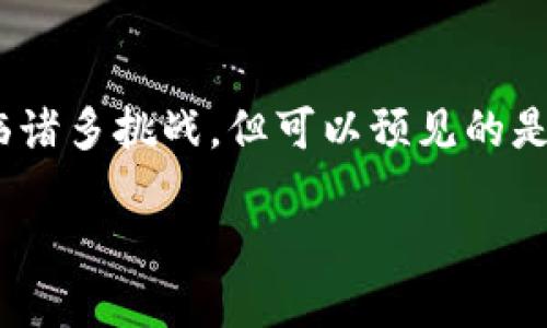 区块链游戏公司利润怎么样？

birti区块链游戏公司如何实现盈利？/birti
区块链游戏, 游戏公司利润, 加密货币, NFT游戏, 游戏盈利模式/guanjianci

### 引言

随着数字技术的不断进步，区块链游戏近年来迅速崛起，吸引了无数玩家和投资者的目光。那么问题来了：这些区块链游戏公司到底是如何盈利的呢？今天就让我们深入探讨这一话题，看看这些公司是如何运作的，还有哪些潜在的机会和挑战。

### 区块链游戏的基本概念

首先，让我们来了解一下什么是区块链游戏。简而言之，区块链游戏是利用区块链技术来开发的一种游戏，它的核心特点是去中心化、透明度高以及玩家拥有真正的数字资产。这些游戏通常涉及到加密货币和NFT（非同质化代币），使得用户可以在游戏内进行交易并拥有唯一的虚拟物品。

随着越来越多的玩家意识到可以真正拥有他们在游戏中取得的成就，比如稀有的装备或者虚拟土地，区块链游戏开始逐渐受到欢迎。然而，在这场游戏革命中，利润是一个不容忽视的话题。

### 区块链游戏的盈利模式

区块链游戏公司如何赚钱？下面，我们来看看几种主要的盈利模式。

#### 1. 游戏内购买

许多区块链游戏都有内置的经济系统，允许玩家购买虚拟物品、角色或其他资源。这些购买通常以加密货币进行，从而为公司带来直接收益。玩家愿意花钱购买物品，因为他们相信这些商品会在未来增值或者提供额外的游戏体验。

#### 2. NFT销售

随着NFT的流行，许多区块链游戏开始将稀有的游戏物品以NFT形式进行交易。这些NFT是独一无二的数字资产，玩家可以在市场上进行买卖。公司可以通过收取交易手续费以及销售NFT来实现盈利。

#### 3. 代币经济

一些区块链游戏会发行自己的代币，玩家可以通过参与游戏获得代币奖励。这些代币不仅可以用于游戏内交易，也可以在交易所进行交易。如果代币的价值上涨，那么公司就能从中获利。

#### 4. 广告与合作

很多区块链游戏公司也在探索和其他品牌合作的机会，进行广告植入或者跨平台合作。通过这些合作，游戏公司可以获得额外的收入，并且吸引更多的玩家加入。

#### 5. 吸引投资

随着区块链技术的持续应用与发展，越来越多的投资者愿意注入资金到这些公司中，希望在未来能收获更高的回报。通过融资，区块链游戏公司也能获得相应的利润，尽管这是间接的方式。

### 市场挑战

尽管区块链游戏市场蓬勃发展，但也面临着一些挑战。比如说：

#### 1. 市场竞争

随着区块链游戏受欢迎程度不断上升，市场竞争也越来越激烈。新进入者层出不穷，如何确保自己的游戏能够脱颖而出，成为一大考验。

#### 2. 技术难题

区块链技术本身仍在不断进步与演变。游戏公司需要持续跟进最新的技术发展，以确保他们的产品能够适应市场需求。

#### 3. 用户信任

尽管区块链游戏在透明度方面更具优势，但用户对于虚拟资产的信任程度仍然不高，特别是在经历了加密货币市场大的波动后，如何建立用户的信任，是每个区块链游戏公司都需面对的问题。

### 未来展望

未来的区块链游戏将会更加多元化，尤其随着技术的不断发展，可能会出现更多创新的盈利模式。例如，结合人工智能技术，提供个性化的游戏内容，或是通过社区治理模式，实现更高的用户参与度及忠诚度。同时，随着法律和政策的逐步完善，区块链游戏相关的合规问题也将得到更好的解决。

### 结论

综上所述，区块链游戏公司的盈利模式多种多样，而其利润的可持续性和市场的竞争力将直接影响着这些公司的未来发展。虽然面临诸多挑战，但可以预见的是，随着市场需求的增加和技术的迭代更新，区块链游戏行业将在未来继续发挥其独特的优势。

希望这篇文章能够帮助你更全面地了解区块链游戏公司的盈利现状及模式，如果你对这方面还有其他疑问，随时可以提出哦！