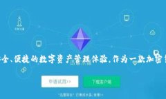 Bitpie是一个结合了钱包、交易和资产管理功能的