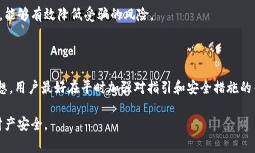 比特派被盗报警有用吗知乎

比特派, 被盗, 报警, 知乎, 处理/guanjianci

引言

随着数字货币的迅猛发展，我们的生活中逐渐出现了许多与之相关的平台和工具，而比特派作为一款备受欢迎的数字资产钱包，吸引了大量用户的关注。然而，网络安全问题却层出不穷，不少用户遭遇了比特派钱包被盗的境遇。那么，这时候报警是否有用呢？今天我们就来探讨一下这个问题。

比特派钱包的安全性分析

在深入探讨报警的有效性之前，我们先来了解一下比特派钱包的安全性。比特派官方宣称其采取了多重安全防护机制，包括但不限于冷钱包存储、双重身份验证等。这些措施在一定程度上提高了用户资产的安全性，但也无法完全杜绝被盗的风险。

实际上，每天都有不少用户因忘记密码、遭遇钓鱼网站等原因导致钱包中的资产被盗。因此，用户在使用比特派时，除了依赖平台的安全机制外，自己加强安全意识和防护措施同样至关重要。

遭遇盗窃，报警的必要性

一旦发生钱包被盗的情况，许多用户第一时间想到的就是报警。其实，这种想法是非常合理的。如果你的比特派钱包资产被盗，报警可以视为一种保护自身权益的方式。那么，报警究竟有没有用呢？

从法律的角度来看，报警是一个正式的记录和处理行为。一方面，警方可以通过立案来收集相关证据，另一方面，这也有助于建立起更大范围内的案件记录，如果有类似情况的发生，警方可以进行更有效的追踪和调查。

报案的过程

如果你决定要报警，了解报案的流程也是必要的。首先，你需要收集所有相关证据，包括交易记录、被盗时间、可疑链接等等。这些信息将帮助警方更快地理解事情的经过。然后，前往当地的公安机关进行报案。在报案时，尽量详细叙述每个细节，警方才会更容易采取行动。

报警的效果

虽然报警能够形成记录，并可能给你带来一定的希望，但要戒除过度幻想。由于虚拟货币交易的匿名性，恢复被盗的资产往往比我们想象的要复杂得多。根据许多用户在知乎上的经验，大多数情况下，警方并不会在这类案件中投入太多资源。这并不是说报警没有意义，而是网络盗窃案件的破获难度极高。

在一些案例中，确实有用户通过报警追讨到了部分损失，但这通常需要长期的追踪和法律程序，成功率并不高。因此，报警的有效性在很大程度上依赖于案件的复杂程度和警方的处理能力。

报警后的进一步措施

报警后，除了等待警方的处理，用户也可以采取一些进一步的保障措施。首先，及时更改其他涉及到的密码，并增强账户的安全性。其次，可以加入一些数字货币社区，与其他用户互相交流，看看是否有类似的案例，这可以提供一些有用的信息和建议。

预防胜于治疗

相对于被盗后再去报警，更为重要的是如何进行预防。用户在使用比特派或其他数字货币钱包时，应该重视安全防护。从最基础的防护做起，比如使用复杂密码，定期更换，并开启双重验证。此外，定期检查账户活动，如果发现可疑交易，及时采取措施。

尤其是在社交媒体上分享相关信息时，要审慎对待，不要轻易分享自己的钱包地址等隐私信息。了解常见的钓鱼网站和诈骗手段，能够有效降低受骗的风险。

总结

总体来看，当遇到比特派钱包被盗的情况，报警是一个合理的选择，可以帮助收集证据和保护自身权益。然而，报警的效果并不理想，用户最好在平时加强对指引和安全措施的关注。毕竟，防患于未然才是最终的解决之道，在虚拟货币的世界中，安全始终是第一位的。

当然，在这个过程中，保持冷静的心态和理性的判断也是极为重要的。希望大家在享受数字货币带来的便利时，不忘保护自己的财产安全。