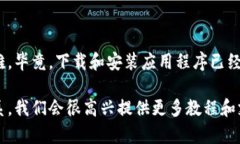   如何在苹果设备上下载b特派官网？ /  guanjianc