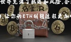   如何在BitKeep上轻松划转ETH？ /  guanjianci BitKeep