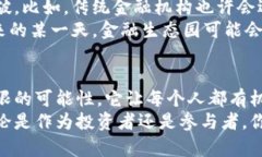   什么是玖玖区块链金融生态园？它能为您带来哪