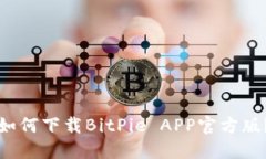 如何下载BitPie APP官方版？