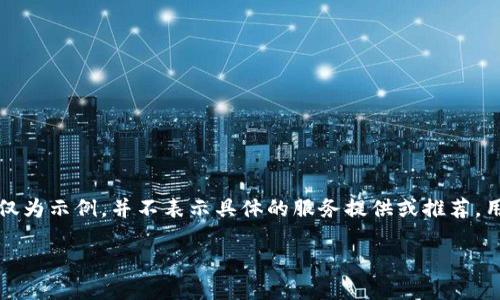 网页内容生成需要遵循一定的责任规则和法律法规，以下内容仅为示例，并不表示具体的服务提供或推荐，用户在使用任何加密货币服务时应自行进行充分的研究和验证。

比特派钱包官网登录入口是什么？如何安全使用比特派钱包？