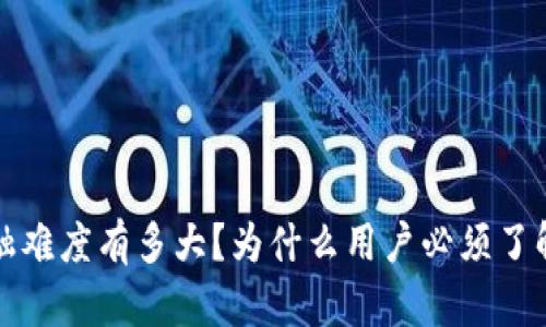 区块链金融难度有多大？为什么用户必须了解这个领域