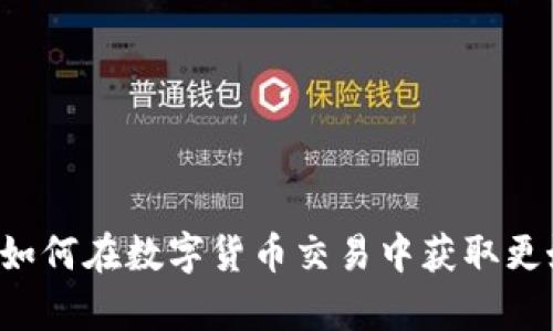 Bitpcom官网：如何在数字货币交易中获取更好的投资回报？
