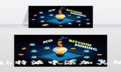 如何在b特派中添加其他币种？