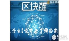 SCNY B特派是什么？它带来了哪些新的机会和挑战