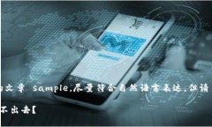 注意：下面是根据您的请求生成的文章 sample，尽