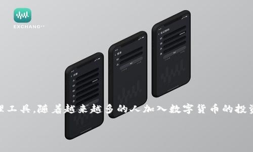 比特派和币信是如今加密货币领域中两个备受关注的数字资产管理工具。随着越来越多的人加入数字货币的投资行列，了解这两款产品的不同之处和各自的优劣势，变得尤为重要。

比特派和币信：哪个更值得你的信任与选择？