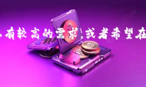 比特派转账记录如何删除是许多用户在使用比特币钱包时经常会问的问题。这些用户可能对隐私有较高的需求，或者希望在查看转账记录时更加干净整洁。接下来，我们将详细探讨这一过程，以及一些相关的信息和建议。 

如何删除比特派的转账记录？