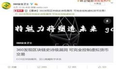 区块链游戏是一种基于区块链技术开发的电子游