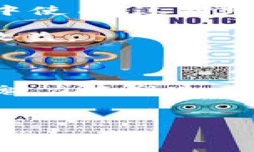 区块链游戏是一种基于区块链技术开发的电子游戏。这些游戏利用区块链的去中心化特性，使玩家在游戏中拥有更大的控制权，并能够通过资产的真正拥有来实现经济价值。下面我们将详细介绍这一新兴领域，并探讨它的各个方面。

区块链游戏的基本概念

首先，我们需要了解区块链游戏的基本概念。传统电子游戏通常是由中心化的服务器支持，玩家的进度、资产和游戏内容都掌握在开发公司手中。而区块链游戏则不同，它通过去中心化的区块链网络，让玩家能够真正拥有他们在游戏中获得的资产，比如角色、道具和虚拟土地。

区块链技术是如何应用于游戏的

区块链技术主要体现在两方面。首先，它提供了一个安全透明的环境。所有的游戏资产交易都会被记录在区块链上，任何人都可以查看交易历史，确保资产的真实性和独立性。这就意味着作弊的可能性被显著降低，玩家在游戏中获得的物品，真实且具有保障。

其次，智能合约的利用使得区块链游戏可以自动执行某些规定。例如，在区块链游戏中，当玩家达成某一成就时，系统可以自动通过智能合约发放奖励，不需要中介或人工介入，这样不仅提高了效率，也减少了出错的可能性。

区块链游戏的特点

那么，什么样的特点使得区块链游戏如此受欢迎呢？首先，真正的资产拥有权是个大亮点。玩家可以通过区块链拥有和交易自己的游戏资产，这意味着他们可以通过出售或转让这些资产获利，而不是依赖于开发商的商业模式。

其次，很多区块链游戏采用了“玩赚”模式，即玩家在游戏中不仅仅是娱乐，还能通过参与游戏和完成任务来赚取加密货币。这种收益模型吸引了大量玩家，尤其是那些希望通过游戏赚钱的人们。

此外，由于区块链的分散性，很多区块链游戏也鼓励玩家社区参与游戏的开发与管理。比如，一些游戏项目允许玩家投票决定游戏的未来发展方向，这种参与感增强了玩家的黏性。

区块链游戏的优缺点

当然，区块链游戏也并非没有缺点。首先，尽管区块链技术提供了安全保障，但仍然面临一些技术上的挑战。比如，网络的拥挤会导致交易延迟，影响玩家的使用体验。

其次，许多区块链游戏依赖于加密货币，而加密市场本身的波动性也可能影响玩家的收益。例如，某个游戏中通过完成任务赚到的代币可能在短时间内贬值，这让一些玩家面临风险。

区块链游戏的市场前景

尽管存在一些挑战，但区块链游戏的市场前景依然广阔。根据市场研究机构的数据显示，未来几年内，区块链游戏市场可能会经历爆炸式增长，尤其是在年轻玩家中间。

越来越多的开发者开始认识到这一蓝海市场的潜力，不少新作也在不断涌现。此外，随着技术的逐渐成熟和应用场景的拓展，未来的区块链游戏可能会涉及更多的社会元素，不仅仅局限于娱乐，还能成为教育、艺术等领域的工具。

区块链游戏未来的发展趋势

展望未来，区块链游戏有几个值得关注的发展趋势。首先，跨游戏的资产互操作性将成为可能。也就是说，玩家在一个游戏中获得的资产，未来可能可以在其他游戏中使用，这种跨平台的体验将大大增强玩家的参与感。

其次，越来越多的传统游戏公司将倾向于进入区块链领域。他们可能会结合已有的游戏IP来开发区块链游戏，使得玩家能够在他们熟悉的世界中体验新的玩法与收益。

结语

总的来说，区块链游戏作为一个融合了新技术和传统游戏元素的新兴领域，正在引起越来越多人的关注。从资产的真正拥有到“玩赚”的新模式，区块链游戏的独特魅力将塑造未来 gaming 的格局。虽然它仍面临一些挑战，但市场的热情以及技术的进步无疑会推动这一领域的发展。因此，未来的玩家们，准备好迎接这一新的游戏时代了吗？

  什么叫区块链游戏？ / 
 guanjianci 区块链游戏, 去中心化, 真正拥有权, 玩赚, 加密货币 /guanjianci 