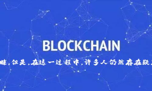 特派trx购买自助是近年来越来越受到关注的话题，以便捷的操作和灵活的投资得到用户的青睐。但是，在这一过程中，许多人仍然存在疑惑，比如：**如何在特派购买trx更加省钱？**想要了解更多的朋友，请跟随我一起深入探讨下去。

如何掌握特派TRX购买自助的省钱技巧？