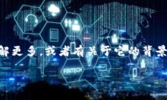 比特派总部是一个在加密货币领域享有盛名的平