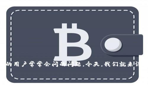 比特派钱包怎么充到交易所里？这是许多刚接触数字货币的用户常常会问的问题。今天，我们就来详细解答这个问题，并带你了解一些相关的概念和操作步骤。

如何将比特派钱包里的资产充入交易所？