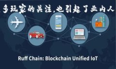 区块链游戏是近年来随着区块链技术的发展而逐