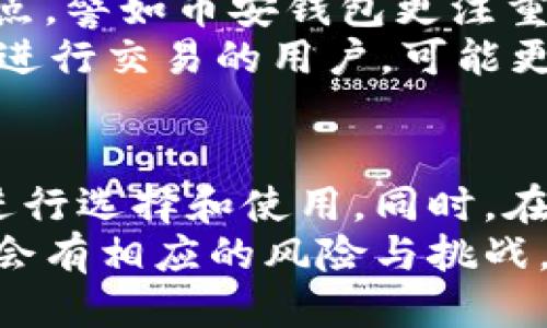 b特派钱包不能升级吗？安全吗？  
 b特派钱包, 升级, 安全性, 钱包平台, 数字货币/guanjianci  

1. 什么是b特派钱包？
在数字货币的世界里，钱包扮演着至关重要的角色。b特派钱包是一款专为管理数字资产而设计的钱包应用。用户可以通过它存储、发送、接收以及管理各种加密货币。在快速发展的数字货币行业中，选择一个安全且功能丰富的钱包非常重要，而b特派钱包正是这么一款产品。

2. 升级问题的背景
随着科技的发展，软件的更新换代变得越来越频繁。许多钱包应用都会定期推出升级版本，以修复bug、增强功能或者提升安全性。然而，最近有用户反映，自己的b特派钱包似乎无法进行升级。这引发了不少人对于钱包安全性和功能性的担忧。
为什么有些用户会无法升级呢？可能的原因有很多，比如网络问题、客户端兼容性或软件本身的设计缺陷等。更重要的是，无法升级的问题不仅涉及到功能的拓展，还可能影响到使用过程中的安全性。

3. 安全性分析
谈到安全性，我们首先要明白，钱包的安全性不仅来自于它的技术架构，还与用户的使用习惯密切相关。即使应用本身再安全，倘若用户操作不当，仍然可能导致资产被盗。
b特派钱包在设计上已经采取了多种防护措施，例如高强度的加密技术、双重认证等，以保障用户资产的安全。但如果用户面临无法升级的困境，潜在的安全风险便会随之增加。
比如，如果钱包的某个安全漏洞在以后的版本中得到了修复，而用户却因为无法升级而依然在使用含有该漏洞的旧版本，那么他们的资产就可能面临风险。这是一点非常需要注意的问题。

4. 如何保障钱包安全
为了保障您的b特派钱包的安全性，用户可以采取一些自行可控的措施：
ul
  li定期检查更新：即使钱包不是自动更新，用户也可以定期登录官方网站或应用商店检查是否有新版本发布，以便及时获得最新的安全补丁。/li
  li备份数据：定期备份钱包中的重要数据和私钥是一项必要的安全措施。即使在钱包出现问题的情况下，备份也能帮助用户快速恢复资产。/li
  li使用安全的网络：在使用b特派钱包时，最好确保使用安全的网络连接，避免在公共Wi-Fi环境下进行重要交易。/li
  li提升个人安全意识：用户在进行任何涉及资金的操作时，一定要保持警惕，避免点击可疑链接或下载不明来源的应用。/li
/ul

5. 实际使用中的体验和建议
从一些用户的实际体验来看，b特派钱包的界面友好性和操作简便性都是得到了一致好评。不过，所有的用户都应该明白，任何数字资产的管理都需要谨慎。其中，用户也时常会反映钱包在某些功能上稍有不足。
如果有用户面临无法升级的情况，建议及时联系客服或社区寻求支持。同时，跟进从官网获取到的最新消息是非常必要的。因为官方的态度和反馈将会直接影响用户的信任感与使用体验。

6. b特派钱包与其他钱包的对比
我们来看看b特派钱包与市面上其他常见的钱包，如币安钱包、火币钱包等，之间的差异。在功能上，这些钱包都有各自的侧重点，譬如币安钱包更注重交易功能，而火币钱包则在用户体验上进行了更多。
如果从安全性来说，以上钱包均采用了行业最先进的加密技术，但用户在选择时还是要根据自身需求来判断。例如，若是频繁进行交易的用户，可能更倾向于选择便捷性更高的钱包，而不单单是从安全性来考虑。

7. 结语：钱包的选择与未来
在数字资产的管理领域，选择一个合适的钱包非常重要。无论是b特派钱包还是其他钱包，每一个用户都需要理性分析后，再进行选择和使用。同时，在使用过程中保持警惕，对待资产交易时务必慎之又慎。
期望b特派钱包能在未来不断更新升级，为用户提供更优质的服务与保障。记住，安全始终是最重要的，无论使用什么钱包，都会有相应的风险与挑战，唯有不断学习与适应，才能在这个快速发展的领域中站稳脚跟。