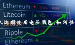 特派钱包客服怎么联系人工客服？这是许多用户