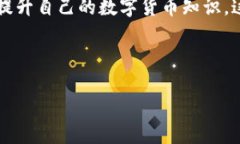   如何下载Bitpie钱包？ /  guanjianci Bitpie, 比特币钱