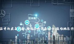 比特派显示病毒怎能清理？让我们一起来探讨一