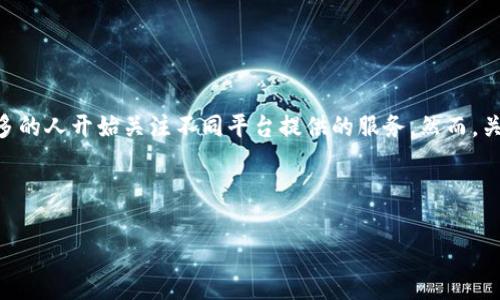 比特派无法买卖股票吗？这是许多用户在考虑使用比特派时常常会问的问题。随着数字资产的蓬勃发展，越来越多的人开始关注不同平台提供的服务。然而，关于比特派的功能和限制，仍然存在一些误解。本文将为你详细解答这一疑问，并探讨相关的投资选择与平台特性。

关键词：比特派, 股票, 买卖, 数字资产, 投资

比特派能否买卖股票？你需要了解的真相是什么？