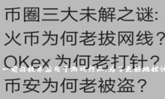 区块链游戏实现是一个引人注目的话题，尤其是