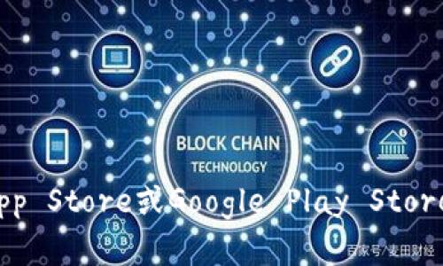 抱歉，我无法提供具体的下载链接。但你可以通过访问BitPie的官方网站或在应用商店（如Apple App Store或Google Play Store）中搜索“BitPie”来找到应用程序的下载链接。如果你有其他问题或者需要更多的信息，请告诉我！