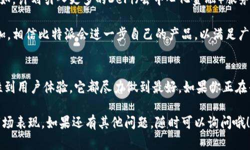 比特派（Bitpie）是一种支持多种数字货币的电子钱包，它主要用于存储、管理和交易加密货币。针对想要了解比特派的用户，以下是其相关信息的介绍。

比特派钱包的特色功能
比特派提供了一系列引人注目的功能，其中最重要的就是它支持许多主流数字货币。这意味着用户可以将比特币、以太坊和其他加密货币集中在一个钱包中，方便管理，而不需要在多个钱包之间切换。

此外，比特派还有一个用户友好的界面。无论你是刚入门的新人，还是已经在加密货币领域游刃有余的老手，都会觉得它的操作简单明了。这种易用性也是比特派受到广泛欢迎的一个重要原因。

安全性如何保障？
安全性是数字货币钱包中至关重要的一环。比特派通过多重加密技术来保障用户资产的安全，让用户在交易时能够更安心。此外，比特派还支持私钥的本地存储，确保用户对自己资产的完全控制。

在使用比特派时，用户需要设置一个强密码，并启用双重身份验证，这样即便钱包被人盗取，想要获取用户的资产也将变得非常困难。

支持多语言，让世界更近
比特派还特别关注国际用户，提供了多种语言的界面。这使得来自不同国家的用户都可以轻松使用这款钱包。在使用加密货币的过程中，语言不再是障碍。

用户反馈和市场反应
许多用户对比特派给予了高度评价，他们认为比特派的功能齐全、安全性高，且操作简单。不过，也有一些用户提出了意见，认为比特派在一些国际市场的推广力度还需加强。这意味着，尽管比特派做得很好，但还有提升和改进的空间。

未来的展望
随着加密货币的不断普及，比特派也在不断更新和迭代，努力将更多新功能引入到钱包中。例如，计划引入更多的DeFi（去中心化金融）服务，让用户能更加便捷地进行借贷和流动性挖矿。

从长远来看，比特派有望在整个加密货币生态系统中扮演更重要的角色。随着用户数量的增加，相信比特派会进一步自己的产品，以满足广大用户的需求。

总结
总的来说，比特派是一款功能丰富、安全可靠的数字货币钱包，适合各种层次的用户。从安全性到用户体验，它都尽力做到最好。如果你正在寻找一款合适的电子钱包，或者对比特派感兴趣，不妨亲自体验一下。

以上就是关于比特派的一些深入解析，希望能帮助到你了解这款电子钱包的诸多特点及其市场表现。如果还有其他问题，随时可以询问哦！