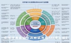 如何下载和安装比特派钱包APP中文版？