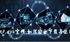 BitP.apk官网：如何安全下载与使用？