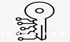 什么是跨链交易？如何使用b特派提升您的交易体