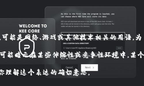 “B特派挤掉线”这个词组听起来可能是某个特定领域或行业中的术语，可能是网络、游戏或其他技术相关的用语。为了能够给你提供准确的解释，我需要更多的上下文。

在一些情况下，“特派”可能指的是特定派遣的任务或角色，而“挤掉线”可能暗示在某些伸缩性或竞争性环境中，某个角色被挤出或排除在外，但具体含义仍然取决于其使用的具体上下文。

如果你能提供更多背景或是这个词常见的使用场景，我会更好地帮助你理解这个表达的确切意思。