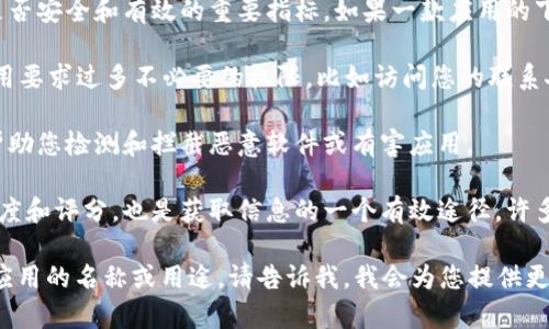 特派并不是一个公认的应用或软件的名称。它可能是某种特定于某个地方或某种特定的工具或应用程序。如果您是指特定的应用程序或软件，请进一步说明，以便提供更准确的信息。

如果您是觉得“特派”是用于特定目的的应用程序，我们可以推广一些关于下载软件的安全性和可靠性的建议。这里有一些常见的安全下载软件的方法和途径，您可以参考：

1. **官方渠道**：始终首选从官方应用商店或官方网站下载。无论是手机应用还是桌面软件，官方渠道通常是最安全的，能够确保您获得的是未经修改的正品应用。

2. **用户评价**：在下载前查看应用的评论与评分，这是判断应用是否安全和有效的重要指标。如果一款应用的下载量巨大，但评价却很差，您需要谨慎。

3. **权限管理**：安装软件时，务必关注其请求的权限。如果一款应用要求过多不必要的权限，比如访问您的联系人或存储空间，但它看似并不需要这些权限的功能，那就要提高警惕。

4. **安全软件**：在您的设备上安装并定期更新安全软件，它可以帮助您检测和拦截恶意软件或有害应用。

5. **社区支持**：询问在论坛或者社交媒体上关于某款软件的可信度和评分，也是获取信息的一个有效途径。许多用户在尝试了某个软件后会分享他们的经验。

希望这些方法能够帮助您安全地下载所需的软件。如果有任何具体应用的名称或用途，请告诉我，我会为您提供更具体的建议。