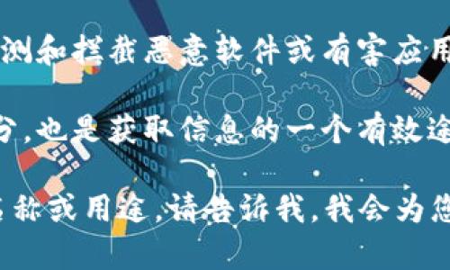 特派并不是一个公认的应用或软件的名称。它可能是某种特定于某个地方或某种特定的工具或应用程序。如果您是指特定的应用程序或软件，请进一步说明，以便提供更准确的信息。

如果您是觉得“特派”是用于特定目的的应用程序，我们可以推广一些关于下载软件的安全性和可靠性的建议。这里有一些常见的安全下载软件的方法和途径，您可以参考：

1. **官方渠道**：始终首选从官方应用商店或官方网站下载。无论是手机应用还是桌面软件，官方渠道通常是最安全的，能够确保您获得的是未经修改的正品应用。

2. **用户评价**：在下载前查看应用的评论与评分，这是判断应用是否安全和有效的重要指标。如果一款应用的下载量巨大，但评价却很差，您需要谨慎。

3. **权限管理**：安装软件时，务必关注其请求的权限。如果一款应用要求过多不必要的权限，比如访问您的联系人或存储空间，但它看似并不需要这些权限的功能，那就要提高警惕。

4. **安全软件**：在您的设备上安装并定期更新安全软件，它可以帮助您检测和拦截恶意软件或有害应用。

5. **社区支持**：询问在论坛或者社交媒体上关于某款软件的可信度和评分，也是获取信息的一个有效途径。许多用户在尝试了某个软件后会分享他们的经验。

希望这些方法能够帮助您安全地下载所需的软件。如果有任何具体应用的名称或用途，请告诉我，我会为您提供更具体的建议。